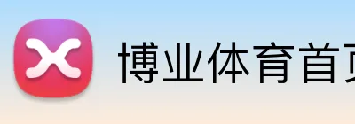 博业体育首页 Logo